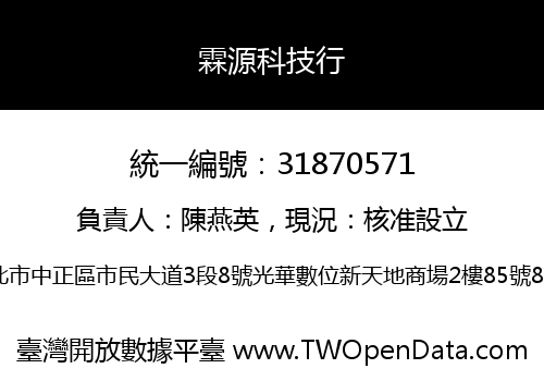 霖源科技行