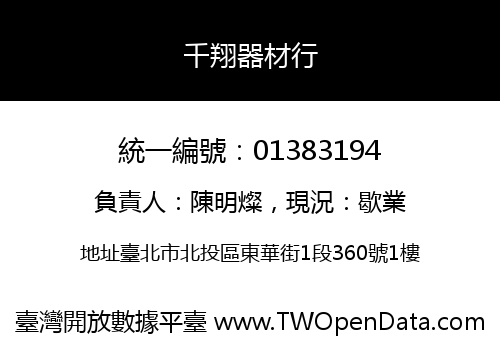 千翔器材行
