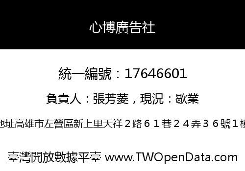 心博廣告社