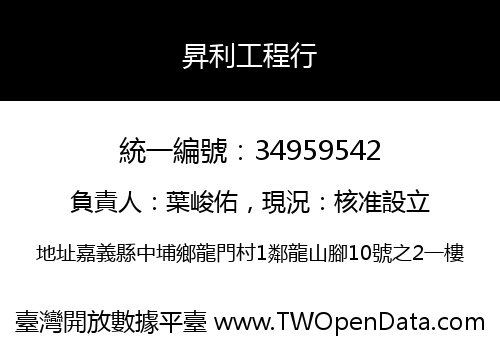 昇利工程行