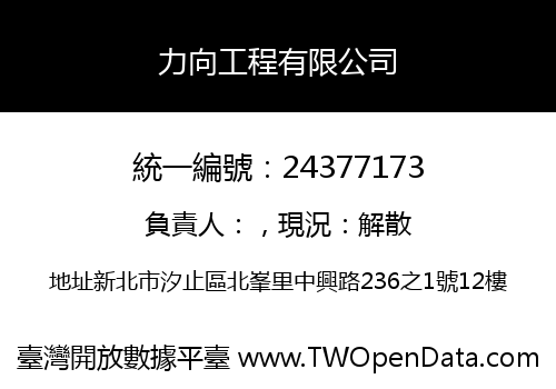 力向工程有限公司