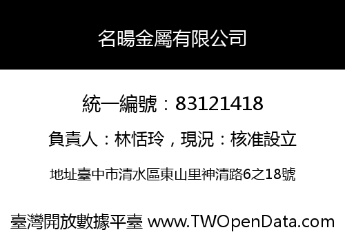 名暘金屬有限公司