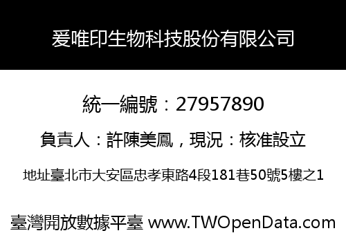 爰唯印生物科技股份有限公司