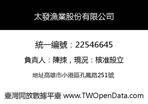 太發漁業股份有限公司