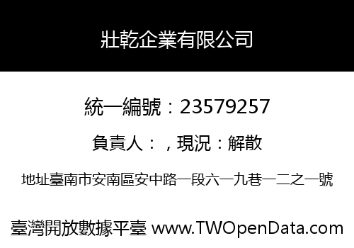 壯乾企業有限公司