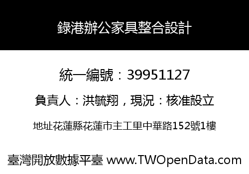 錄港辦公家具整合設計