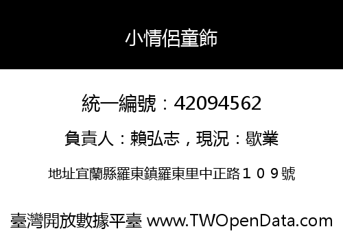 小情侶童飾