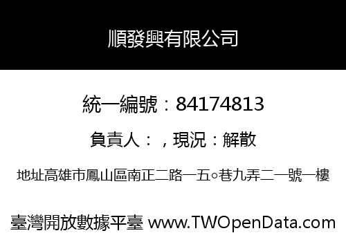 順發興有限公司