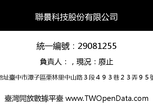 聯景科技股份有限公司
