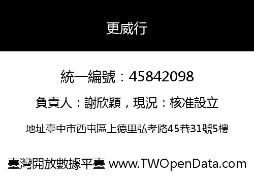 更威行
