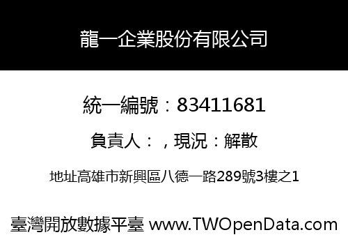 龍一企業股份有限公司