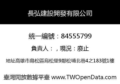 長弘建設開發有限公司