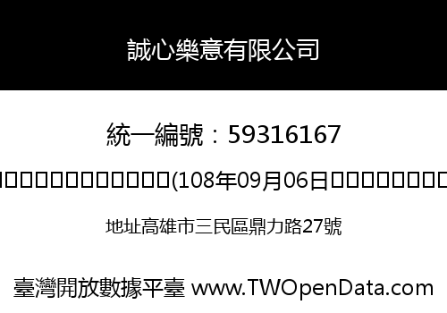 誠心樂意有限公司