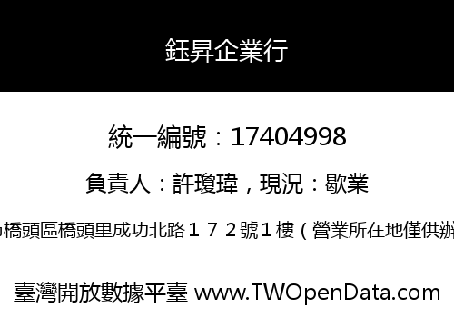 鈺昇企業行