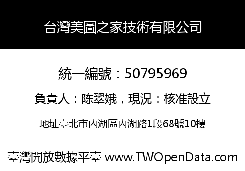 台灣美圖之家技術有限公司