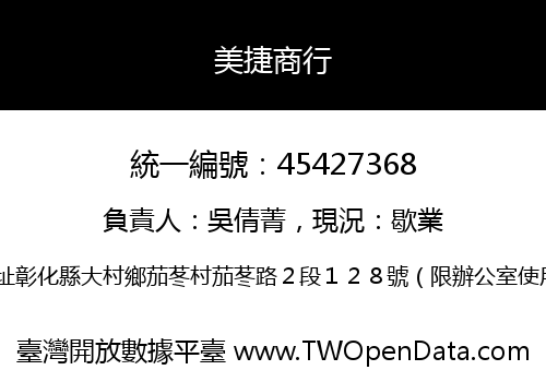 美捷商行