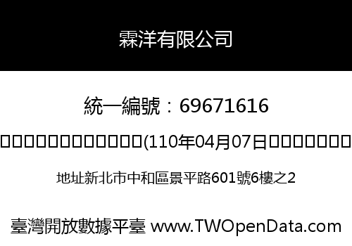 霖洋有限公司
