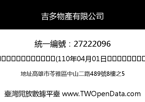 吉多物產有限公司