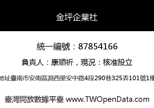 金坪企業社
