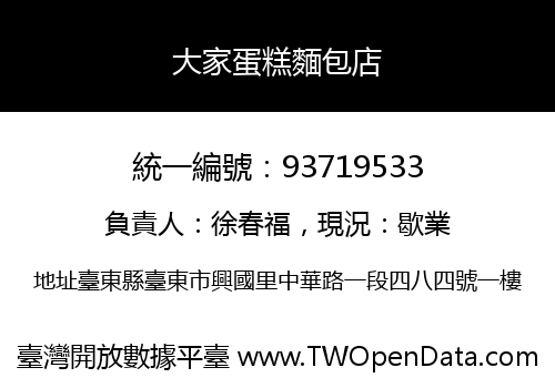 大家蛋糕麵包店