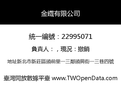 金鐵有限公司