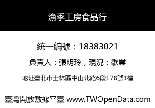 漁季工房食品行