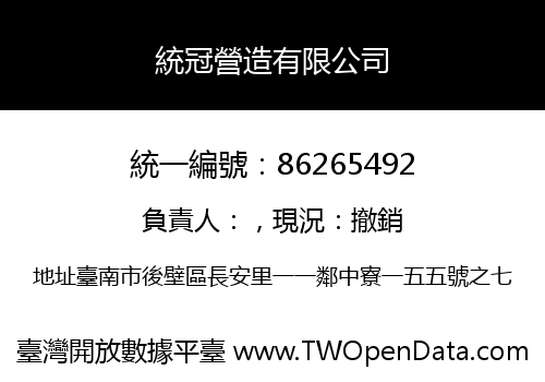 統冠營造有限公司