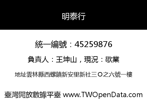 明泰行