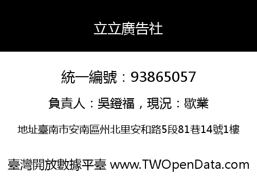 立立廣告社