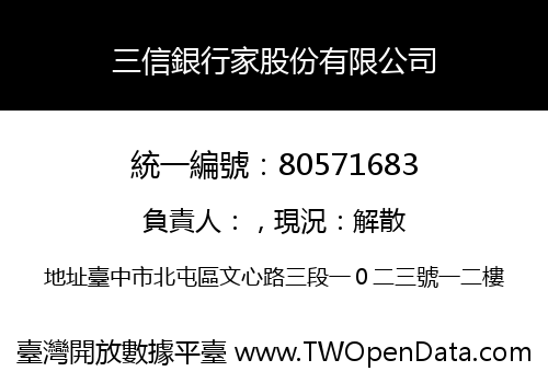 三信銀行家股份有限公司