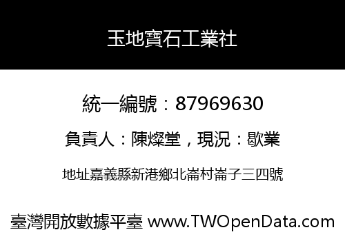 玉地寶石工業社