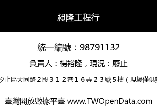 昶隆工程行