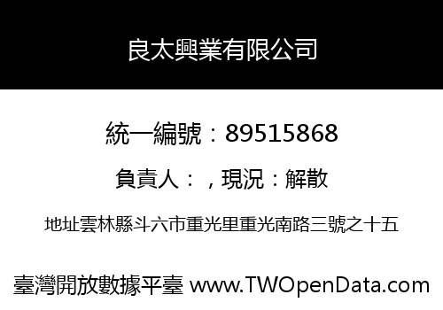 良太興業有限公司