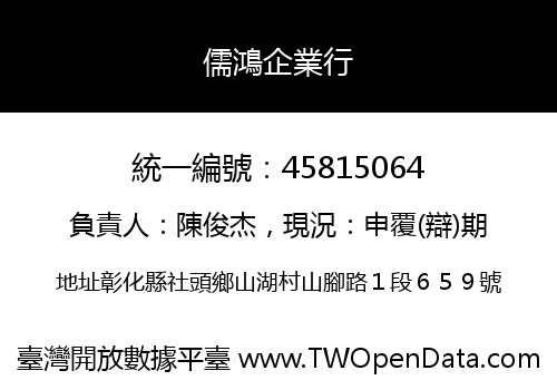儒鴻企業行