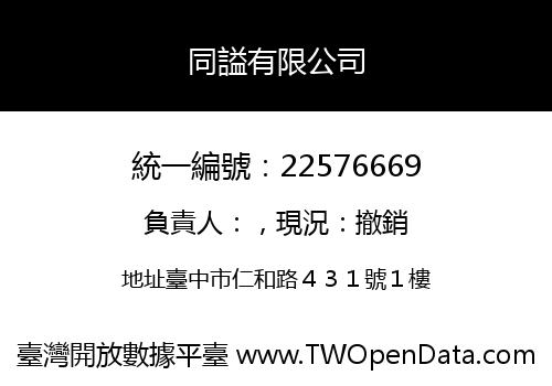 同謚有限公司