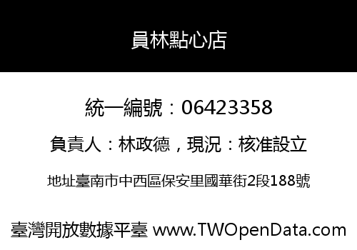 員林點心店