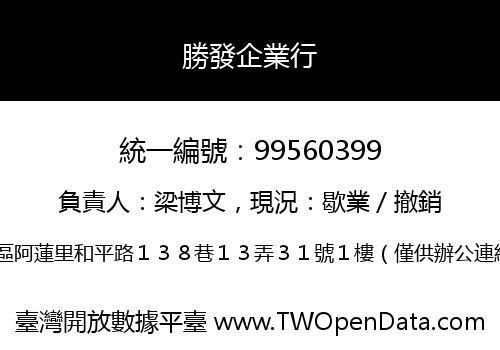 勝發企業行