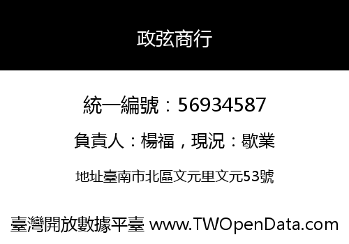 政弦商行