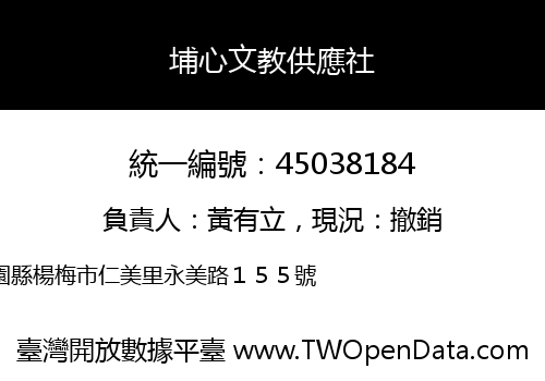 埔心文教供應社