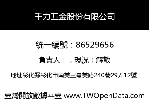 千力五金股份有限公司