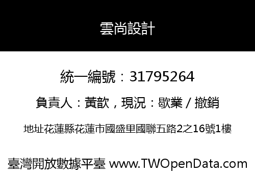 雲尚設計