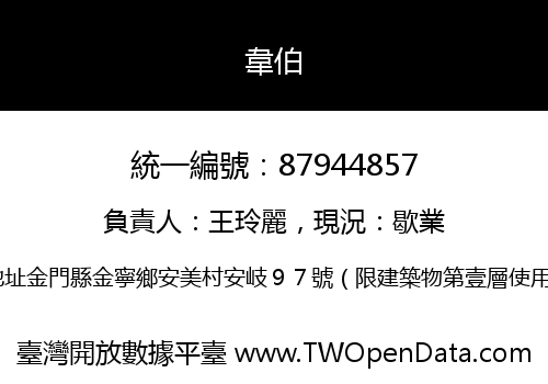 韋伯
