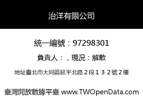 治洋有限公司
