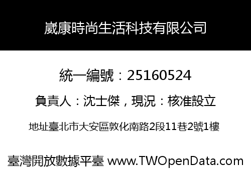 崴康時尚生活科技有限公司