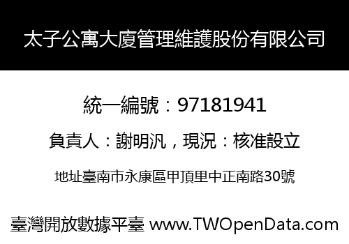 太子公寓大廈管理維護股份有限公司