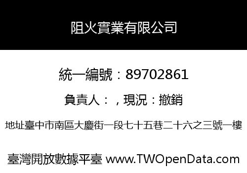 阻火實業有限公司