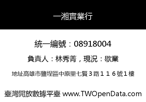 一湘實業行