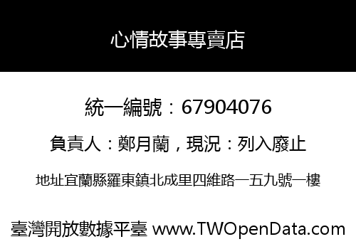 心情故事專賣店