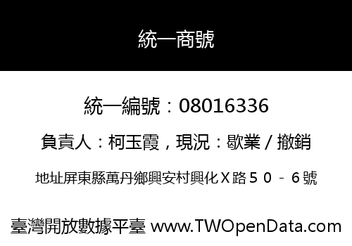 統一商號