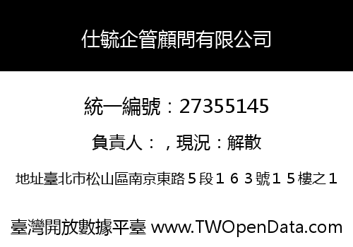 仕毓企管顧問有限公司